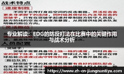 专业解读：EDG的防反打法在比赛中的关键作用与战术分析